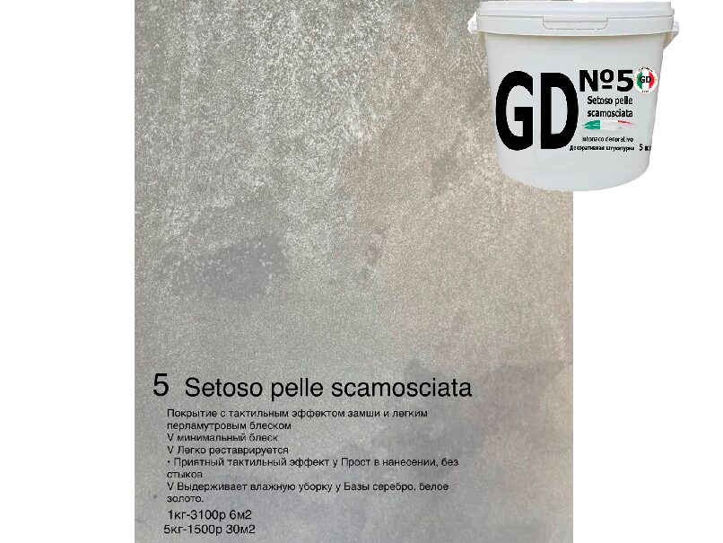 Setoso pelle scamosciata