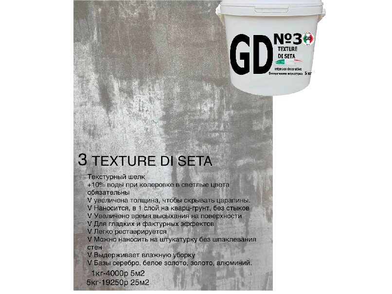 TEXTURE DI SETA